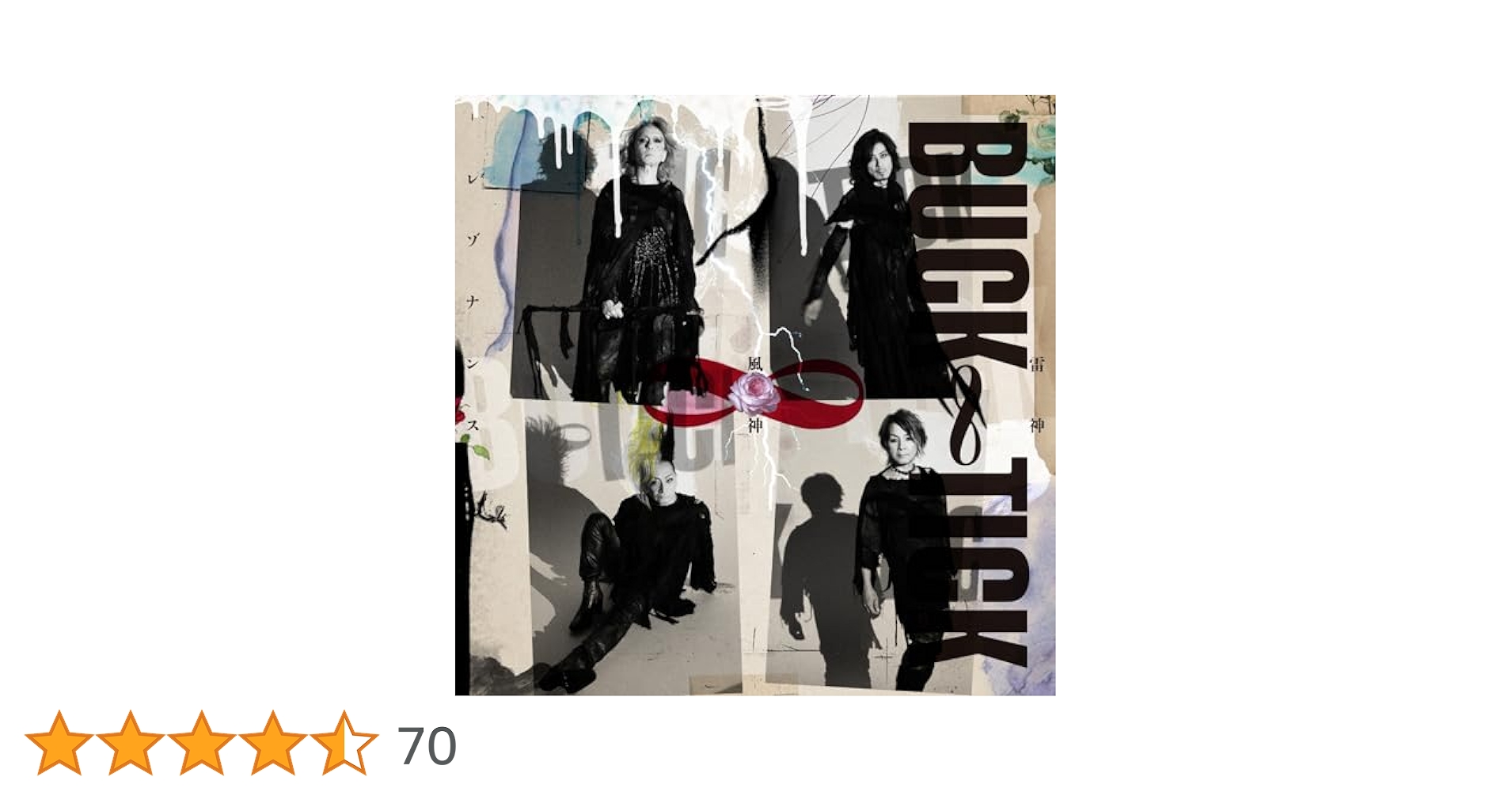 Amazon.co.jp: 雷神 風神 - レゾナンス [通常盤] - BUCK-TICK